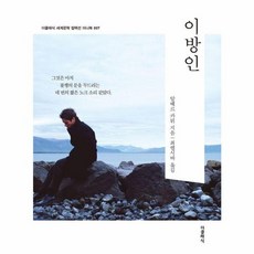 이방인 미니북