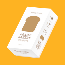 디자인연 칭찬베이커리, [디자인연] 칭찬베이커리