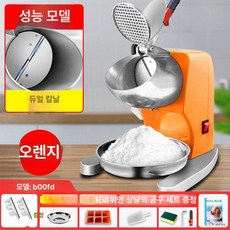 픽랩마켓 눈꽃빙수기계 눈꽃빙수기 빙수기계, 오렌지 더블날 높은 바디 가능한 퍼포먼스, 스무디 컵, 1g, 50개