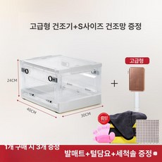 반려동물 산소방 케이지 투명 노견 가정용 대형 분무기, S호 건조함업그레이드 저소음 건조기, 1개