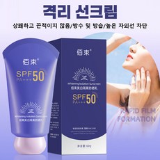 방수 땀 방지 선크림 촉촉하고 럭셔 자외선 차단제 보습 피부 차단 보호 크림자외선차단 썬크림 통기 메이크업 베이스, 선크림 60g, 3개