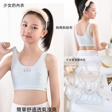 優選少女純棉小背心 少女成長內衣 女孩抹胸 兒童內衣 發育期內衣