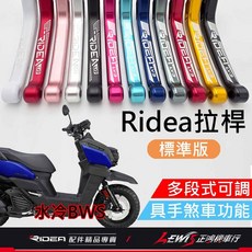 Ridea 煞車拉桿 LV3, 1個, 20段拉桿 標準版 黑色,水冷BWS