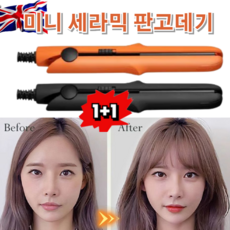 [1+1 행사] 미니 세라믹 판고데기 포켓 미니 판고데기 휴대용 무선 고데기 전문가용 판고데기, [1+1]블랙*1+라이트 퍼플*1, SY-888