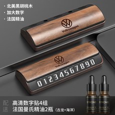 주차번호판 전화번호판 마이바흐 자동차, 13 폭스바겐 라인 적용 블랙 호두나무 번호판 오일x2