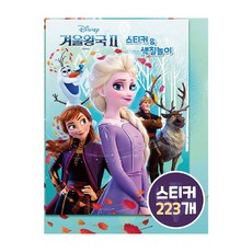 디즈니 겨울왕국2 색칠놀이