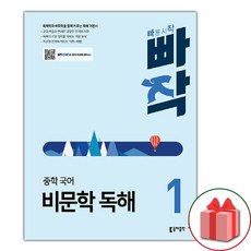 (2026년) 동아출판 빠작 중학 국어 비문학 독해 1, 동아, 최두호, 무선제본