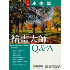繪畫大師Q&A 油畫篇, 視傳文化, ROSALIND CUTHBERT