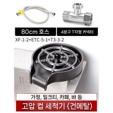 컵세척기 텀블러 카페 바 식기 미니식기세척기 고압세척 업소용 가정용, 회색 3PCS 세트(80CM 호스