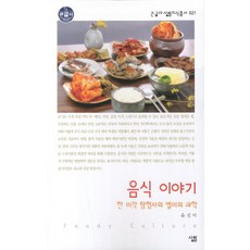 食物的故事 (大字版), Sallim, 尹真雅 著