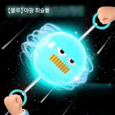 창의력 발달 회전 플래시 휘슬 공 감압 교육용 장난감 놀이 실내외 활용 가능, 1개, 발광 휘슬 공 1개 파랑