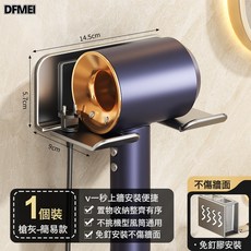 DFMEI 浴室置物架吹風機收納架免打孔電吹風架子壁掛式廁所神器, 1個, 槍灰簡易款 一個裝:參考詳情
