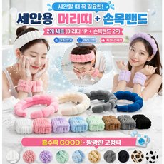 아리픽 세안헤어밴드 손목밴드 세안머리띠 세트 18종, 1개, 러블리 핑크 호피