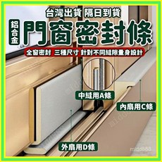 鋁合金門窗密封條 推拉窗門縫防塵防風隔音填補條, 鋁合金門窗密封條 中縫條1.5米,防塵-防風-隔音-防蟲【隔日到貨】