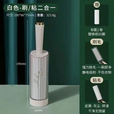 兩用除毛滾筒刷，衣物清潔除塵刷, 1個, 白色刷-粘二合一【帶一卷紙60撕】