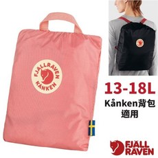 Fjallraven Kånken 防水背包套 適用 13-18L 背包 23791, 1個