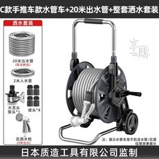 日本質造 C款手推車款水管車+20米出水管灑水套裝, 1個