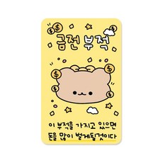 [20장 한세트] 금전 부적 포토카드 포카, 20장 한세트