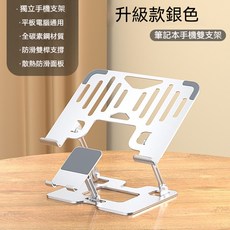 SHENG SHI 電腦散熱支架 筆電手機二合一 摺叠式支架 筆電增高支架 手機支架 鋁合金散熱架, 1個, 太空銀【升降摺叠支架-防滑硅膠+散熱】,筆電/手機二合一