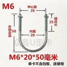 眾鑫U型卡 M6*20*50毫米, 1個, 不含擋板,6*20*50毫米5個