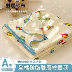 全棉雙層紗布蓋毯 嬰幼兒適用 春夏空調毯