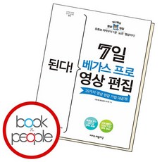 된다 7일 베가스 프로 영상 편집 ., 없음