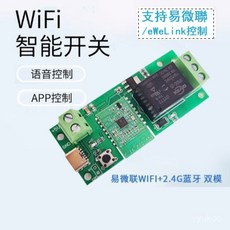 偉益直銷 適用易微聯ewelink單路智能開關 遠程點動通斷器 遙控WIFI控制自鎖模塊, 1個, 易微聯一路USB5VDC5V