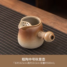 粗陶罐罐煮茶壺烤奶茶陶壺日式烤茶壺側把壺圍爐煮茶泡茶壺套裝, 粗陶中號秋意壺, 1個