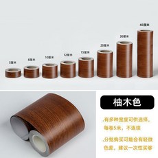 優選 自粘實木踢腳線木紋門口包邊門邊框貼紙自粘裝飾翻新傢俱窟窿修復 副廠商品, 柚木  加厚防水防潮 , 5釐米寬*5米長