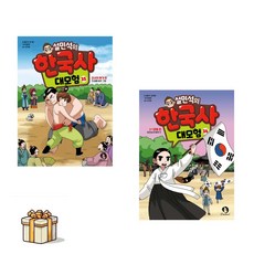 설민석의 한국사 대모험 35 36 전2권세트(포스트잇증정) 3.1 운동 편 : 유관순의 태극기