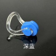 耳塞鼻夾套裝 游泳裝備 兒童成人防水, 鼻夾袋裝【深藍色】, 1個