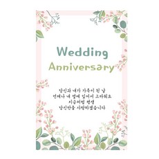 결혼기념일 현수막 수정없이 부부 파티
