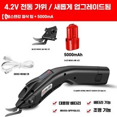 텐서 소형 전동가위 무선 재단가위 충전식 다용도 원단, 1개, 4. 텅스텐강 칼날/5000mAh