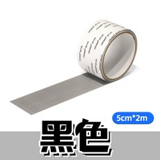 CROWN® 紗窗修補膠帶 5cm*2m 黑色, 黑, 1個