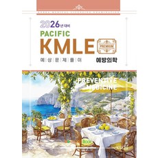 2026 Pacific KMLE 예방의학, 퍼시픽북