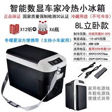 차량용 냉온장고 캠핑 온장고 냉동고 트럭 이동식, B. 8L 검정 디지털 디스플레이