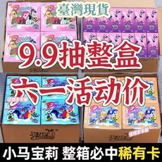 【台灣出貨正品 十盒】 小馬寶莉卡片彩虹包趣影包福袋大禮包輝月4趣影包3絕版生日禮盒超值 超值價值包隨心購禮物女孩, 熾影包-十盒(有保底高卡位/卡包）