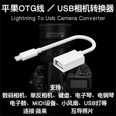 平果1516安卓Type-C相機USB麥克風OTG轉接線 Lightning USB相機轉接器, 1個, 平果7到14可通話不充電款