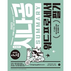 2023 Sinagong SUMMARY 文書處理器筆試, 吉벗