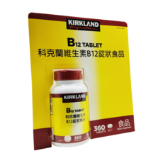 Kirkland Signature 科克蘭維生素B12 800mcg, 1個, 360顆