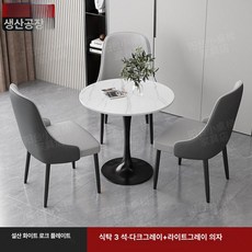 소형 원형 테이블 의자 세트 사무실 휴게 공간 티, 60x60x75cm, 1개, [테이블 1개 의자 3개] 진회색 + 연회색