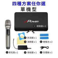 JPOWER UHF 無線麥克風 支援6.3mm接頭 多頻段可調, 金屬銀灰 無線麥克風 單機型(規格如圖)