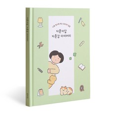 자문자답 자존감 다이어리-50가지 질문 (Q&A 일기장 문답책) 감정기복 비밀 감성 마음기록장, 그린