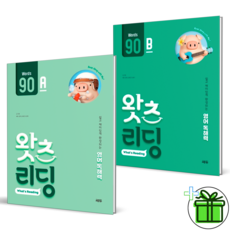 2026 왓츠 리딩 90A+90B 세트 (전2권), 영어영역