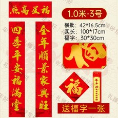 【台灣熱銷TOP1】春聯 馬年春聯 馬年對聯 新年過年佈置 入戶門對聯 2026年馬年新款年年好, 1.0m全年順景家興旺四季平安福滿堂