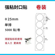 【 199出貨】透明封口貼 捲裝 圓形5絲可定製不幹膠標簽 25*25 30 40bopp, 1個