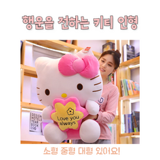 행운의 핑크 키티 다양한 사이즈 봉제 인형 생일 선물 아이 어린이날 크리스마스 특별한 이벤트, 1개, 35cm