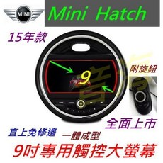 MINI F56 Hatch Countryman 專車專用 觸控螢幕 主機 送 USB SD 數位 導航 藍牙