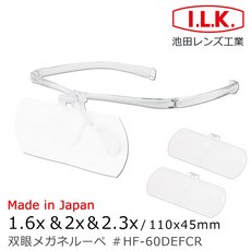 I.L.K. 1.6x&2x&2.3x 鏡面放大眼鏡套鏡 3片組, 1個, 1.6x&2x&2.3x鏡片 / 透明, HF-60DEF