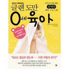 世界級兒童發展學家格倫·多曼 0歲育兒:為我們的孩子開發潛能的計劃, 生計